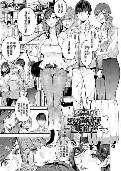 僕のママ活