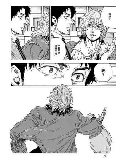 [Yanagisawa Yukio] Boku ga Kimi o Korosu made | 直到将你杀死 Ch. 1-9 [Chinese] [冒险者公会] [Digital]
