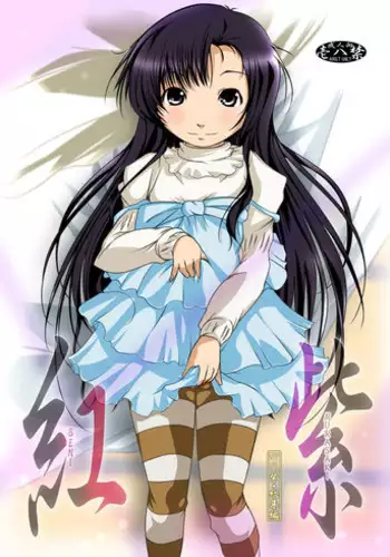 [Suitekiya (Suitekiya Yuumin)] Murasaki no Iro - Kuhouin Murasaki Bon Soushuuhen 2 (Kurenai) [Digital]