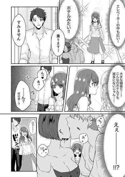 Gaman o yameta Toro kao sarashite… erebeitā ga ugoku made, naka de ikitsuzuke…