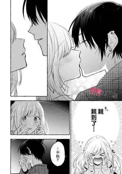[Kotoko, Kamo] Sukui, SukuwareCh.1-15| 乞救之噬，覆食殆尽 Ch.1-15 [Chinese] [橄榄汉化组]