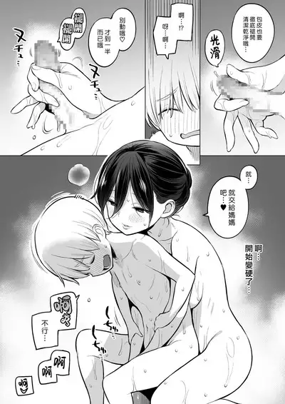 [Higuma-ya (Nora Higuma)] Okaa-san de Seitsuu Shichatta Ryouta-kun | 藉繼母之手通精的亮太君 [Chinese] [漢化組漢化組]