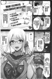 [Toba Yuga] Kuro Gal-chan wa Kimi dake ga Suki | 黑辣妹美少女她只有喜歡你一人 [Chinese]