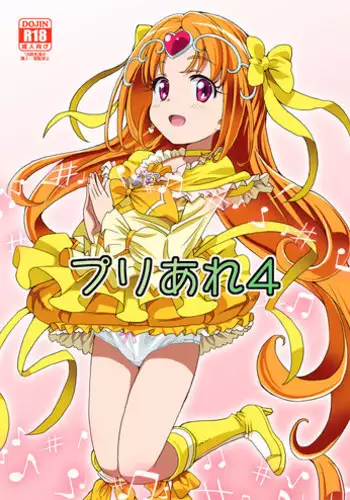 (C85) [Areya (Homing)] Pre Are 7 -Yuri Cure Delivery- (DokiDoki! Precure) [English] [Doki Fansubs]