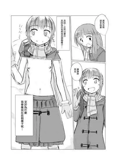 Fuyu no Shoujo to Yuki Keshiki
