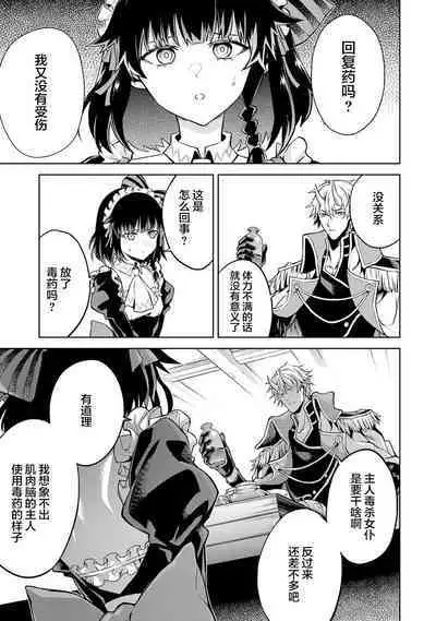 [Inashita Shinai, Seiji] Tensei Shitara Joban de Shinu Naka Boss Datta - Heroine Kenzokuka de Ikinokoru 1 | 转生为初期就死掉的中boss~将女主人公眷属化来活下来~  第一卷 [Chinese] [75e1d685个人汉化]
