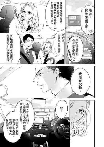 将妳的一切全部拥入怀中~交往0日、立刻结婚！？~  01-25 Chinese [拾荒者汉化组]