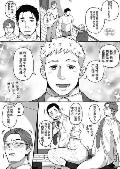 [Jitenshasougyou (schwinn)]3-Ri nakayoku dekiru ka na?~ Jibun de tsukutte tabe nasai. Bangai-hen ~|三个人能和谐相处吗？~ 要吃便当的话就请自己去做。番外篇~ [Chinese] [马栏山汉化组] [Digital]