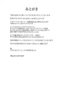 (Jabjab Maidoari! 5) [EUNOX (U-1)] Mata... Oshioki Suru no? Meneur (Flower Knight Girl)