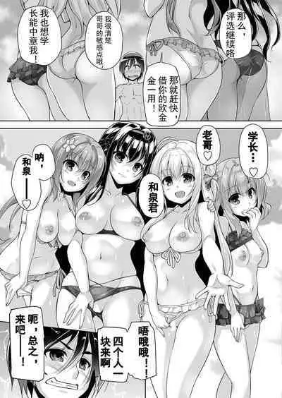 Hamidashi Creative Dai 9-kai Minna de Yume no Harem H | 常轨脱离Creative 第九话 梦幻般的后宫H