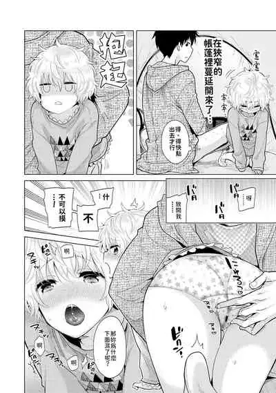 Noraneko Shoujo to no Kurashikata | 與野貓少女一起生活的方法 Ch. 22-30