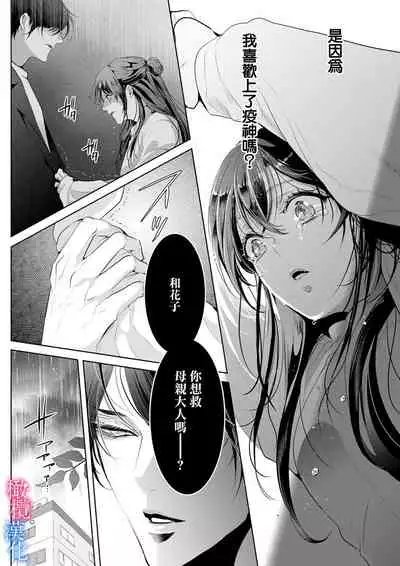 Enmusubi wa, Akujikina Kami-sama to. ～Shitataru Yaku wo Name Torare Aisarete～｜与恶食之神结缘～被他舔食疼爱～1~5话