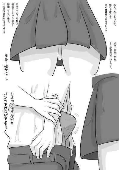 Tanpatsu Busu Deka Onna ni Netorareru Kareshi.