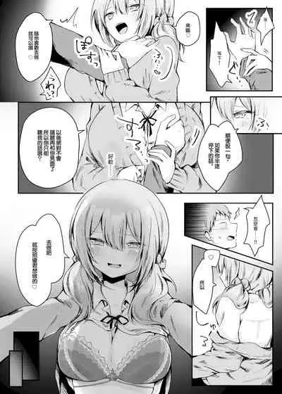 Netoge de Shiriatta Suki na Ko no, Bitch na Onna Tomodachi ni Gal NTR sareru Hanashi | 在網路遊戲裡認識的喜歡的人被碧池朋友給逆NTR了