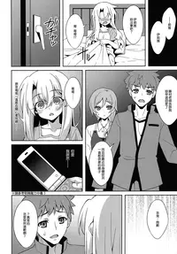 (C94) [LemonMaiden (Aoi Masami)] Kyuusei Maryoku Chuudoku 5  (Fate/kaleid liner Prisma Illya) [Chinese] [無邪気漢化組]