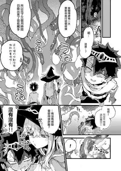 (C99) [Koniro Drops (Morishima Kon)] Kuso Zako Yuusha-Sama to Mahoutsukai-san | 廢柴勇者和魔法師小姐  [Chinese] [沒有漢化]