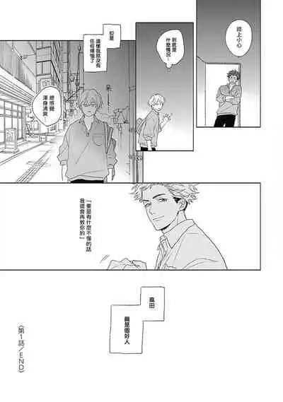 Golden Sparkle | 闪耀金色光芒的你 Ch. 1-3