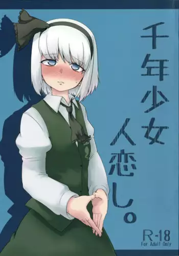 (Reitaisai 12) [Torano Ori (Toritora)] Sennen Shoujo Hitokoishi. (Touhou Project)