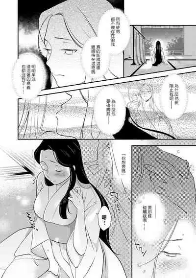 Oeyama suimutan utsukushiki oni no toraware hime | 大江山醉夢逸話 美麗的鬼與被囚禁的公主 Ch. 1-5