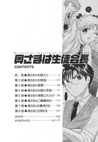 [Nakata Yumi] Okusama wa Seitokaichou