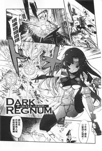 [Kiya Shii] Dark Regnum ~Itan Gensou~ | 暗黑淫邪國度 ~異端幻想~ [Chinese]