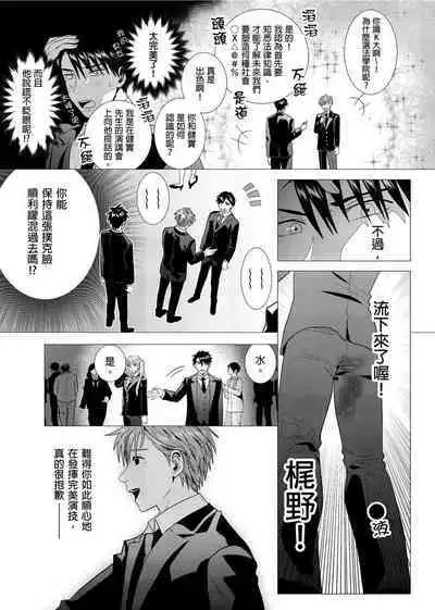 Kane mo Karada mo Shaburi Tsukuse | 錢跟身體我都要 Ch. 1-9