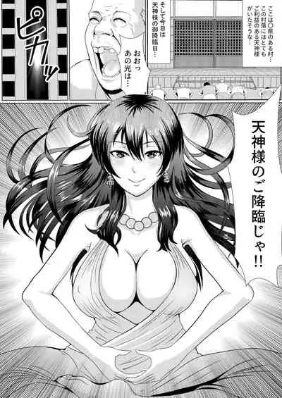 [Mokko Rich Vanilla (Mokko Ritchie)] Onayami Kaiketsu! Tenjin-sama