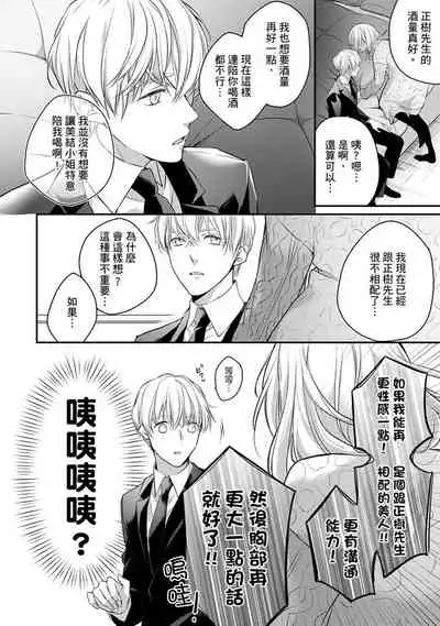 [Shichigatsu Motomi]  Sonna Kao shite, Sasotteru? ~Dekiai Shachou to Migawari Omiaikekkon!?~ 1-8 | 這種表情，在誘惑我嗎？~溺愛社長和替身相親結婚！？ [Chinese] [拾荒者汉化组]