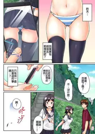 [Kaiduka] Jitsu wa Ima Haittemasu.... Ofuro de Onii-chan no Katai Are ga... | 在洗澡時哥哥的那個…堅挺的東西正在我的裡面… Ch. 1-13 [Chinese]