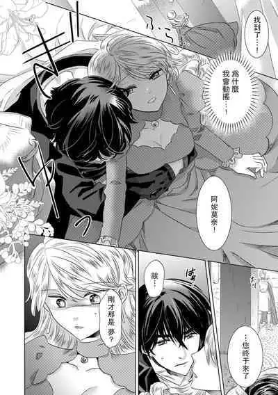 Dakareta Akuyaku Reijou wa, Gekihen Ouji no Dekiai Route ni Totsunyuuchuu!? | 被深拥的反派千金进入反套路王子的强宠攻略线!? 1-10