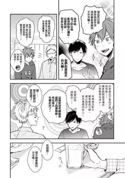Kono koi bazurimasu ka? | 这种配对真的会爆红吗？