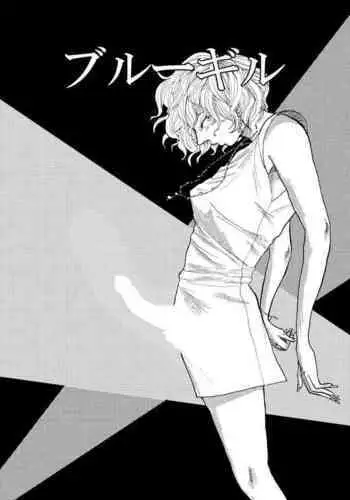 [まどろみ妖艶嬢] ぶる満開!!vs亀 改?
