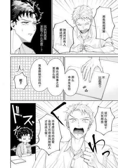 Yuunou Engineer ni wa Ura no Kao ga Aru Watashi o Kaihatsu suru Dekiai Step | 能干程序员隐藏的一面 把我“开发”的溺爱步骤 1-17