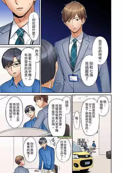 [Nanashiki Fuka] "Ato 3-kai wa Ikeru yo ne?" Otto no Kitaku Mae, Zetsurin Gitei ni Nando mo Hametaosareru Tsuma | 還能再高潮3次吧？」丈夫沒回家，人妻被精力無限的小叔子弄得高潮不斷 1-25 [Chinese]