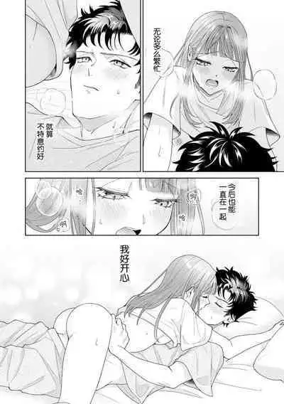 Yuunou Engineer ni wa Ura no Kao ga Aru Watashi o Kaihatsu suru Dekiai Step | 能干程序员隐藏的一面 把我“开发”的溺爱步骤 1-16