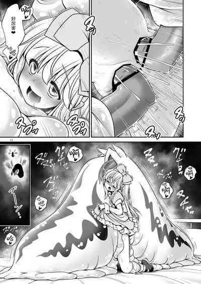 [Yosutebito na Mangakaki (Tomoki Tomonori)] Fushigi na Mushikan Rougoku no Alice | 神秘虫奸牢狱里的爱丽丝 (Alice in Wonderland) [Chinese] [枕营业汉化组] [Digital]