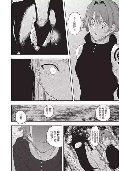 Isekai Trip Saki de Tasuketekureta noha , Hitogoroshi no Syounenn deshita. Jouhan | 在異世界旅途中拯救我的是一名少年殺手