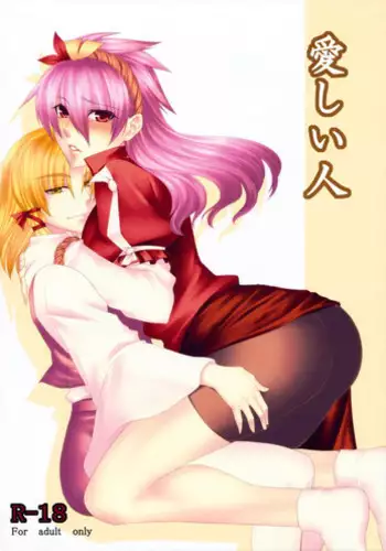(C91) [Lactucopicrin (Momoiro Retas)] Koisuru Hinanawi (Touhou Project) [Chinese] [迷途竹林汉化]