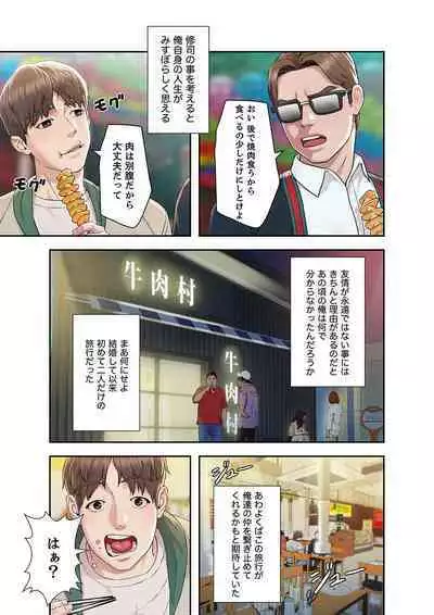 旅先インモラル【合本版】 第01巻