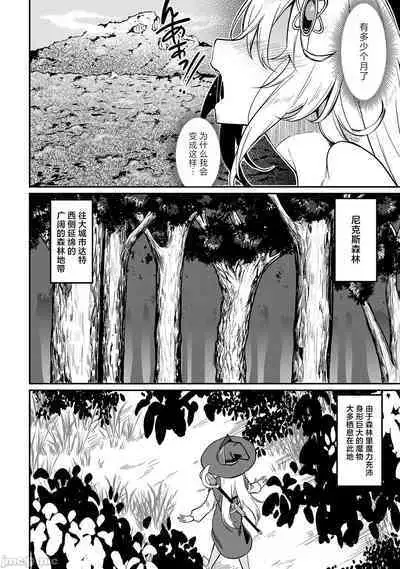 [Fuji-han, Runa Usagi] Furou Fushi Shoujo no Naedoko Ryokouki - The immortal girl's nursery travelogue Ch. 1-4 [Chinese]