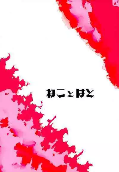 (COMITIA139) [Neko to Hato (Hatoya Mameshichi)] Akogare no Josei (Sensei) wa Chikan Densha de Choukyouzumi Deshita 6.6 Taiikusai Hen