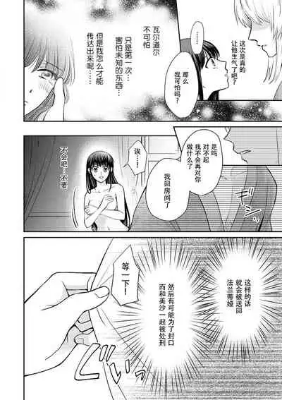 [Wakaya shiro ke-on yuki DUOBRAND. ] Kyōfu no maō heikadattanoni hanayomeki ~yu~u~un ~ ga tomarimasen ~tsu! | 明明是恐怖的魔王大人却对妻子心动不已！1-3  [Chinese] [莉赛特汉化组]