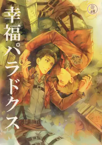 (C87) [Kometubu (Rittiri)] Ore wa Uma Janee! | 我才不是马! (Shingeki no Kyojin) [Chinese] [看海汉化组]