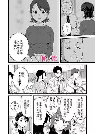 [ natuo tunao] syokorabu】 sindou kun ha to ri atuka i tyuui。 ～ kouhai ga seiteki sugi te koma xtu te masu!?～01-02｜进藤先生请小心轻放。 ～后辈性欲太强让我很困扰！？～01-02[中文] [橄榄汉化组]