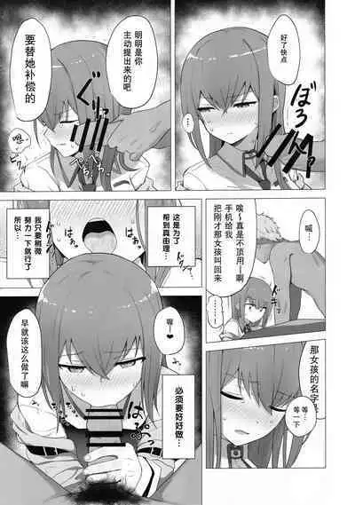 (C101) [Coffee no Mori (kahlua)] Chinpira-Kun ni Mechamecha ni Sareru Kurisu-Chan no Ero Hon | 红莉栖酱被小混混搞的乱七八糟的黄本  (Steins;Gate) [Chinese]  [蔽月八云汉化]