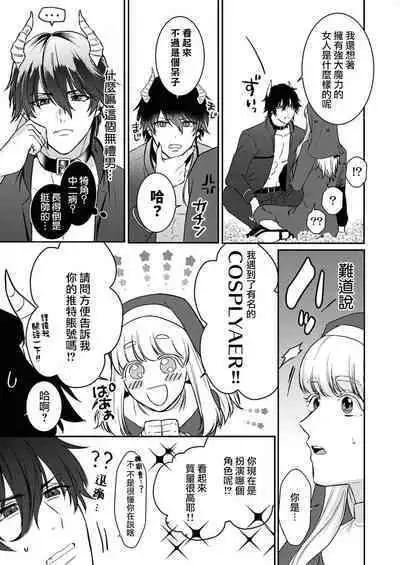 [Inuta kan ko] tensei-sakide wa mobu akuma to sekkusu shinai to ikinokoremasen! | 重生之不和恶魔做就无法生存！1-3 [Chinese] [莉赛特汉化组]