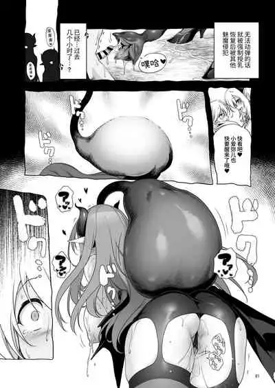 [KAMINENDO.CORP (Akazawa RED)] Makoto ni zannen desu ga bouken no sho 8 wa kiete shimaimashita.[Chinese][Digital]