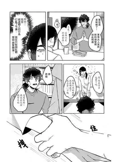 Ukiyotensei Kawatare Shinjyutan | 浮世轉生 薄暮情亡史  Ch.1-5