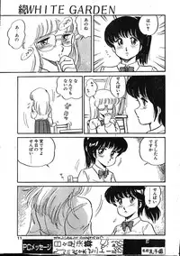 [Amagi Kei] WHITE GARDEN (Comic Penguin Club 1987-11,1987-12) [Uncensored]