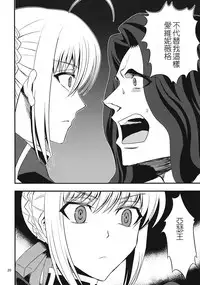 (C82) [SKUG (BUSHI)] Saber ni Chinko ga Haeru Hon (Fate/zero) [Chinese] [逆襲漢化]